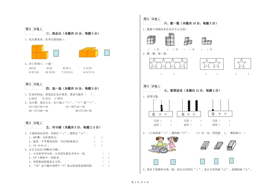 沪教版2020年一年级数学【上册】期末考试试卷 附解析.doc_第2页