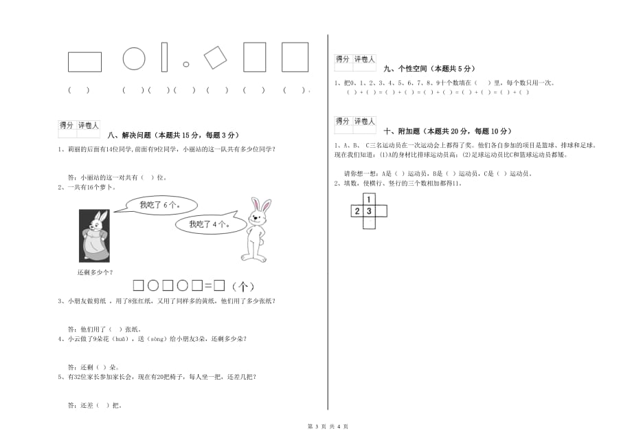 沪教版2020年一年级数学【上册】期末考试试卷 附解析.doc_第3页