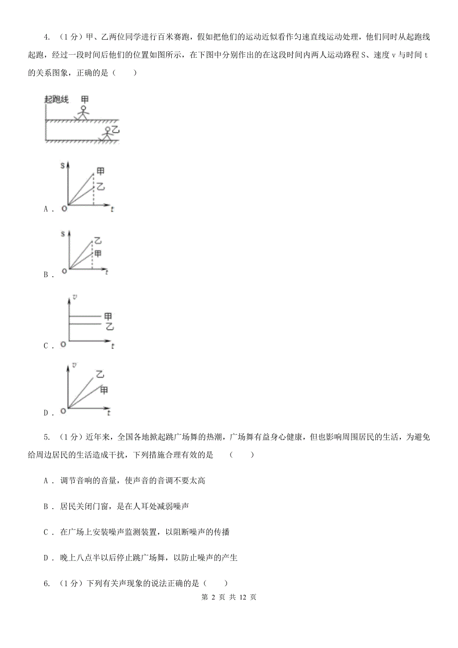 苏科版八年级上学期物理第二次月考试卷.doc_第2页