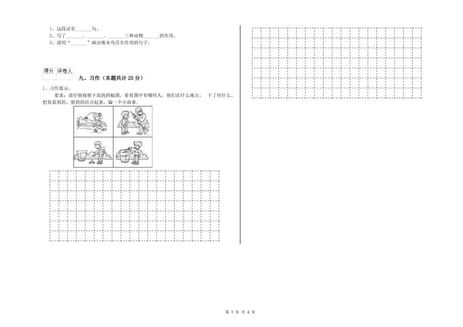 2019年重点小学二年级语文上学期单元过关检测试卷 附解析.doc_第3页