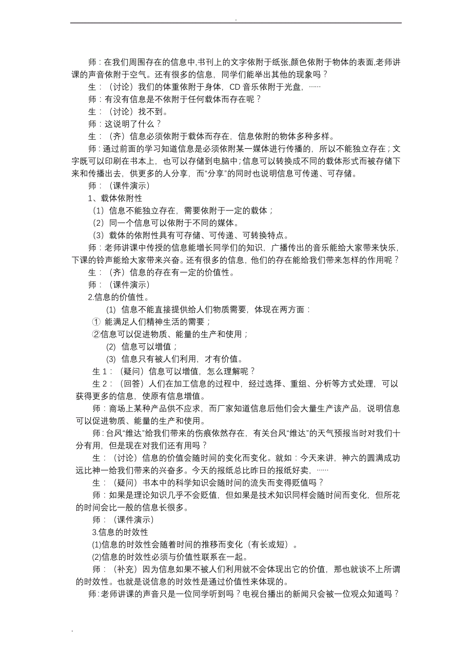 高中信息技术_信息技术全套教案_第2页