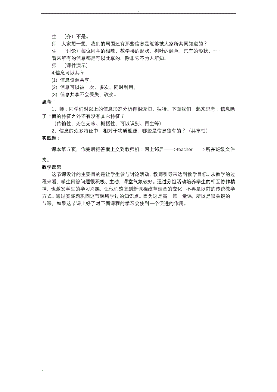 高中信息技术_信息技术全套教案_第3页