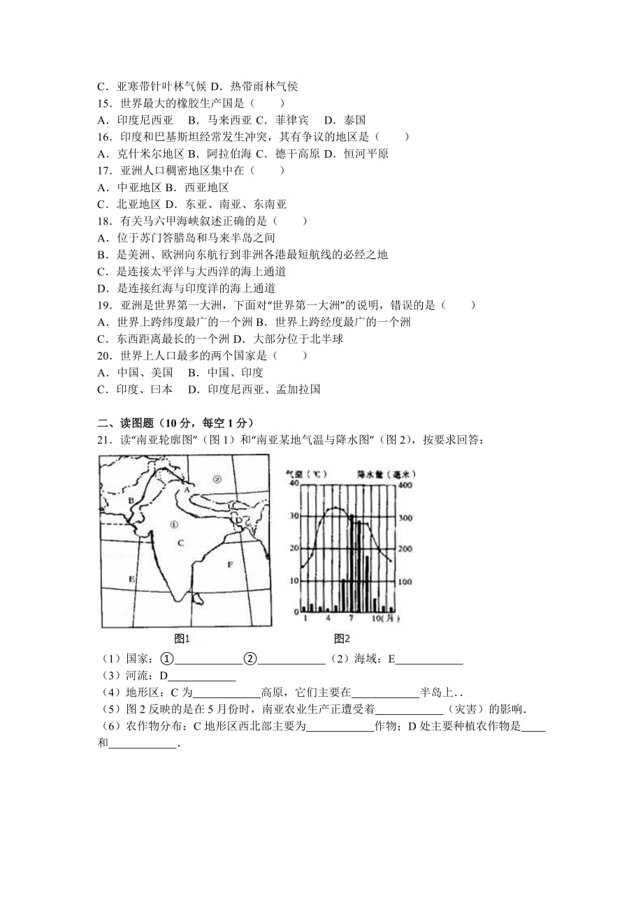 2019-2020年七年级（下）第一次月考地理试卷（VIII）.doc_第2页