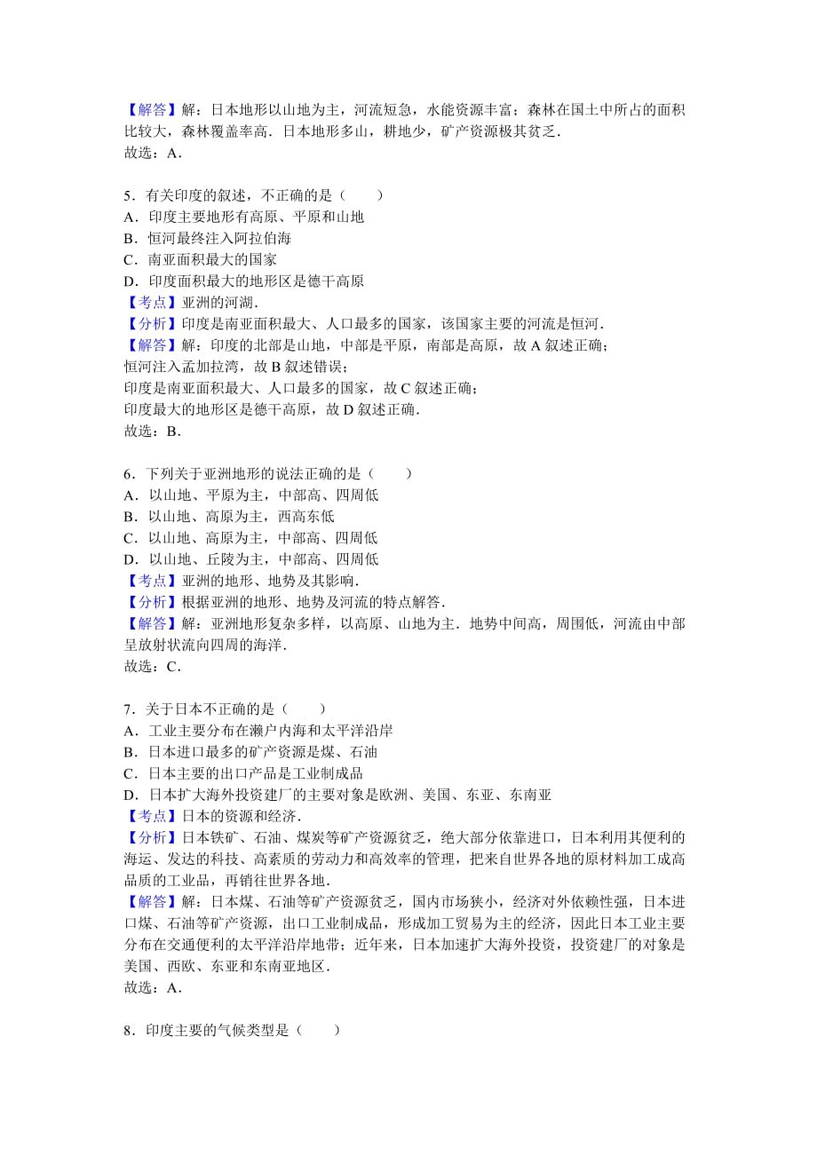 2019-2020年七年级（下）第一次月考地理试卷（VIII）.doc_第4页