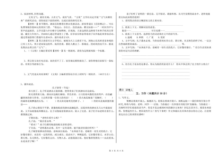 牡丹江市重点小学六年级语文下学期考前检测试题 含答案.doc_第3页