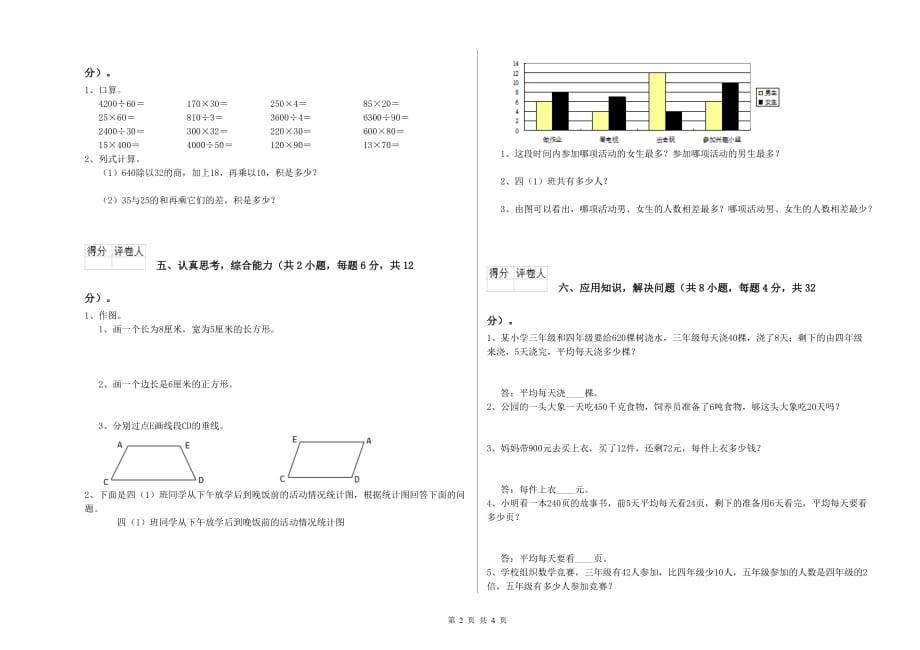 上饶市实验小学四年级数学下学期过关检测试题 附答案.doc_第2页