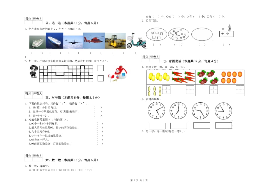 莱芜市实验小学一年级数学上学期能力检测试题 含答案.doc_第2页