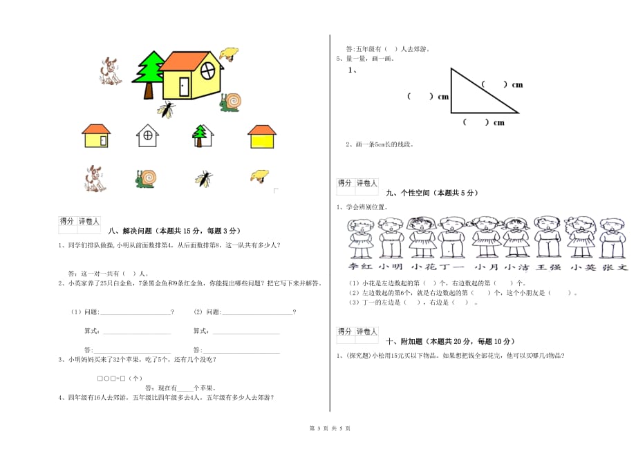 莱芜市实验小学一年级数学上学期能力检测试题 含答案.doc_第3页