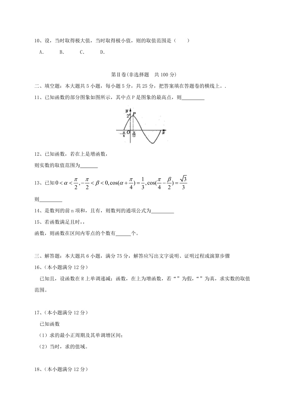 2019-2020年高三数学10月份过程训练试题 文 替.doc_第2页