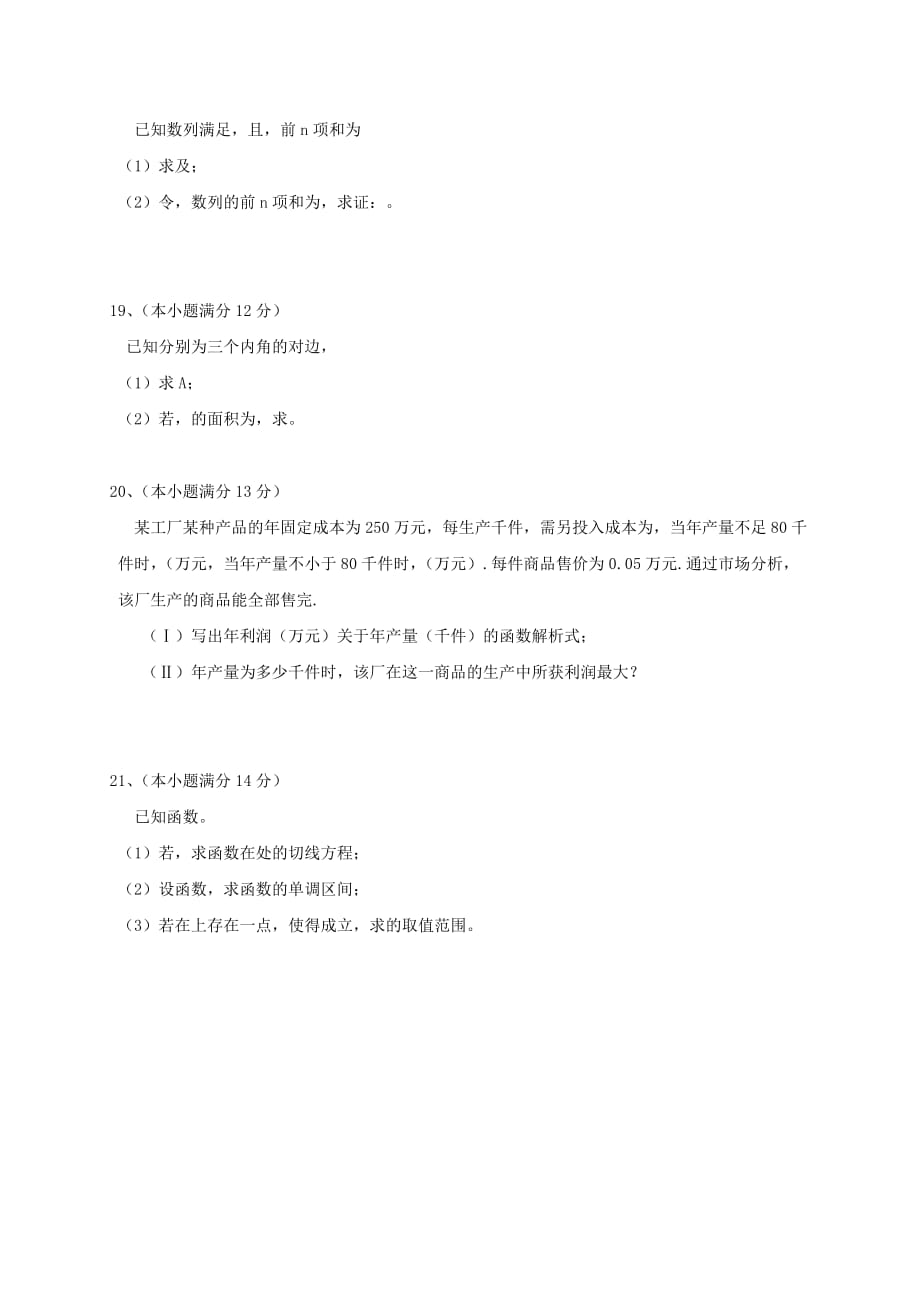 2019-2020年高三数学10月份过程训练试题 文 替.doc_第3页