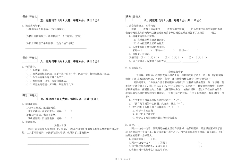 黔东南苗族侗族自治州实验小学二年级语文上学期同步练习试题 含答案.doc_第2页