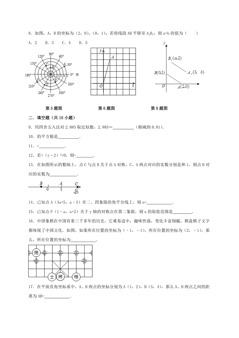 2019-2020年八年级数学上学期第二次月考试题（IV）.doc_第2页