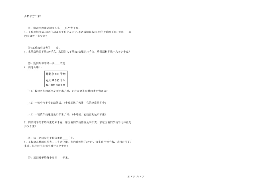 江西版四年级数学【下册】过关检测试卷 附解析.doc_第3页