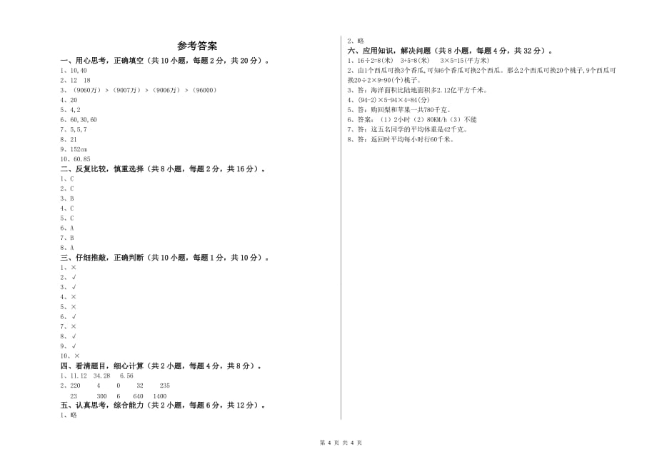 江西版四年级数学【下册】过关检测试卷 附解析.doc_第4页