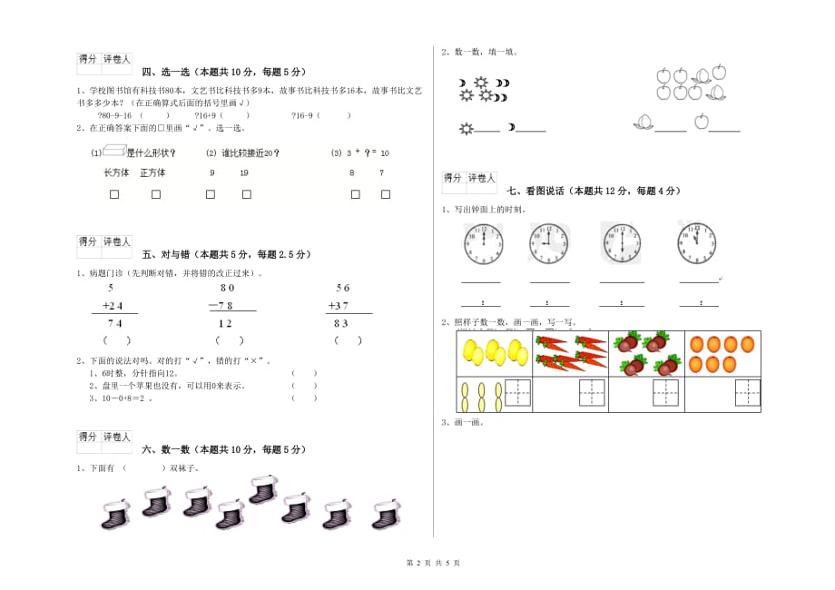 2019年一年级数学上学期月考试卷D卷 附解析.doc_第2页