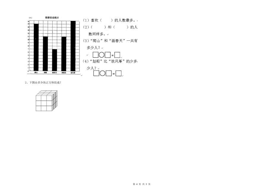 2019年一年级数学上学期月考试卷D卷 附解析.doc_第4页