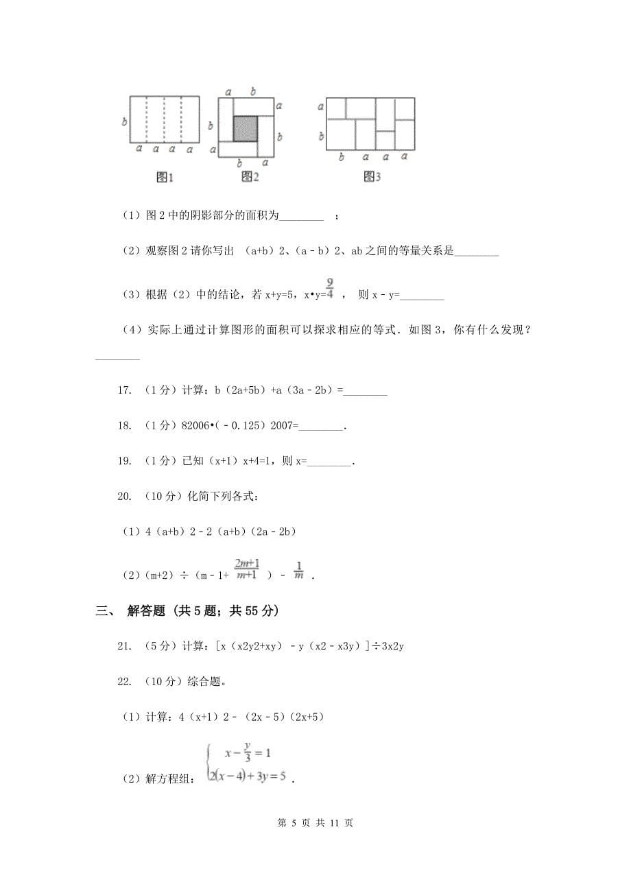 冀教版实验中学七年级下学期期中数学试卷C卷.doc_第5页