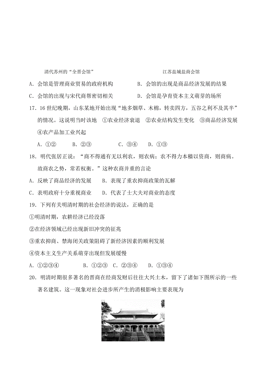 2019-2020年高一3月月考历史试题 含答案（I）.doc_第4页