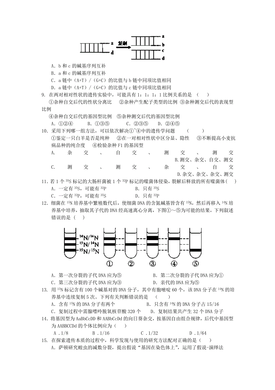 2019-2020年高三生物10月月考试题 .doc_第2页