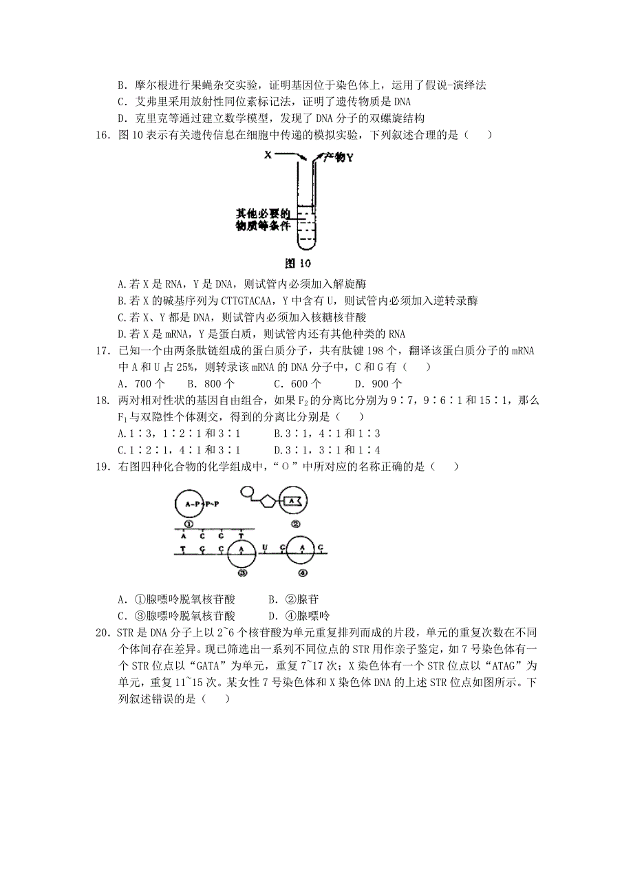 2019-2020年高三生物10月月考试题 .doc_第3页