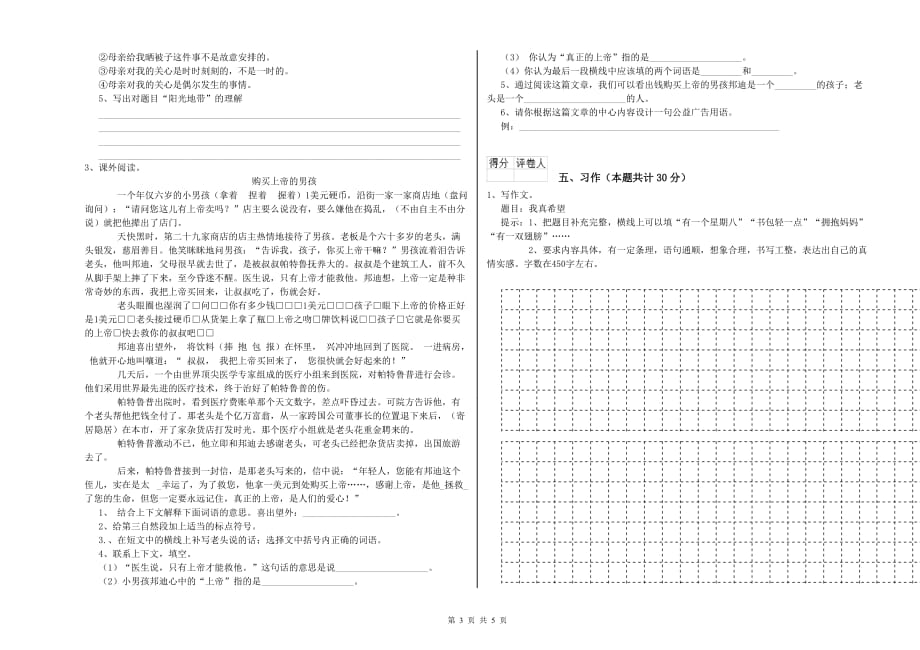 2020年六年级语文上学期期末考试试题A卷 附解析.doc_第3页