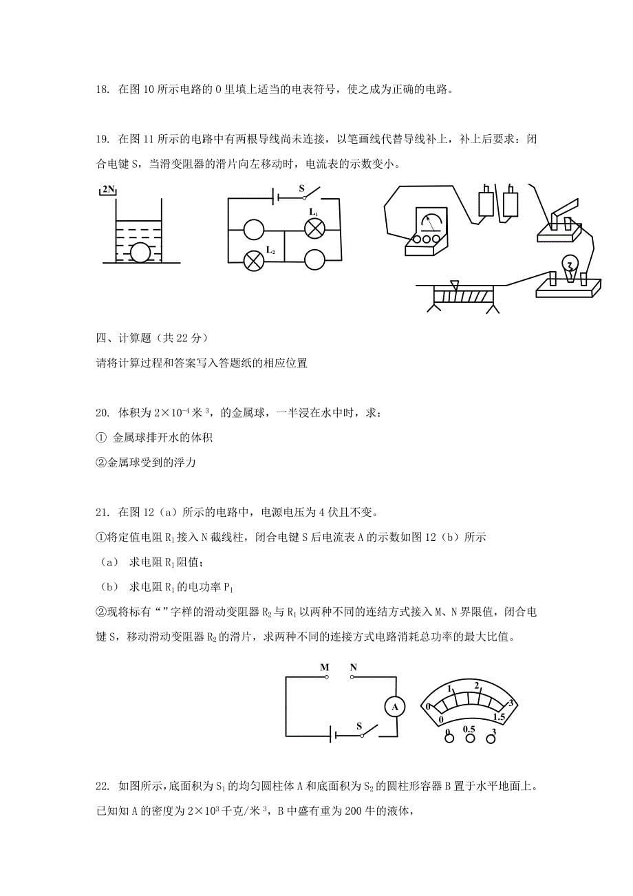 2019-2020年九年级上学期期末质量调研物理（一模）试卷.doc_第5页