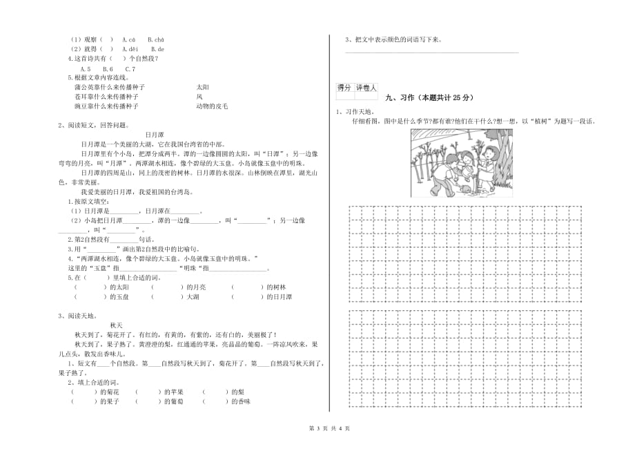 2019年重点小学二年级语文下学期开学检测试卷D卷 附解析.doc_第3页