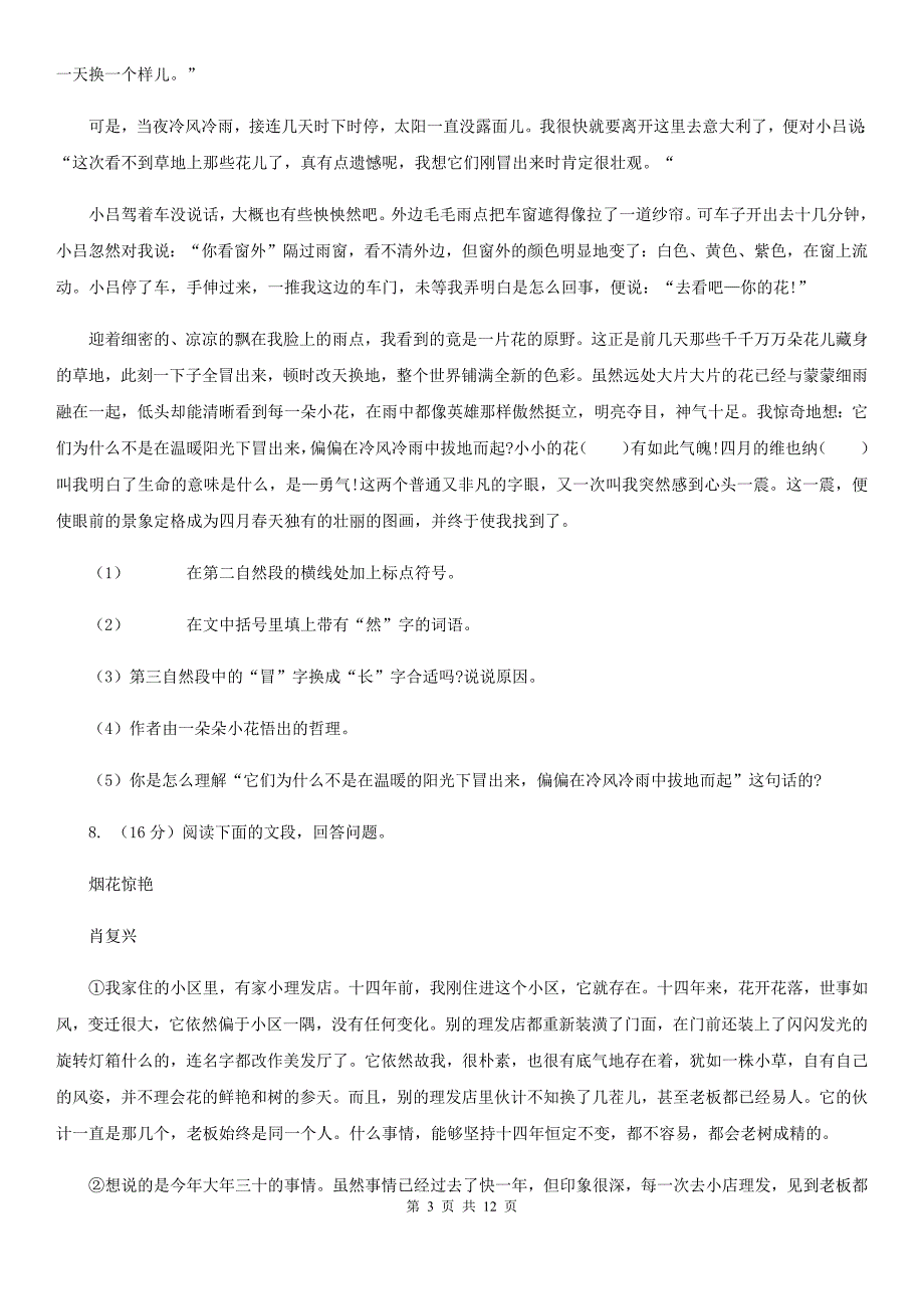 河大版2020年初中语文学业水平考试试卷D卷.doc_第3页