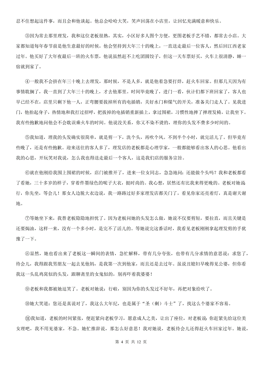 河大版2020年初中语文学业水平考试试卷D卷.doc_第4页