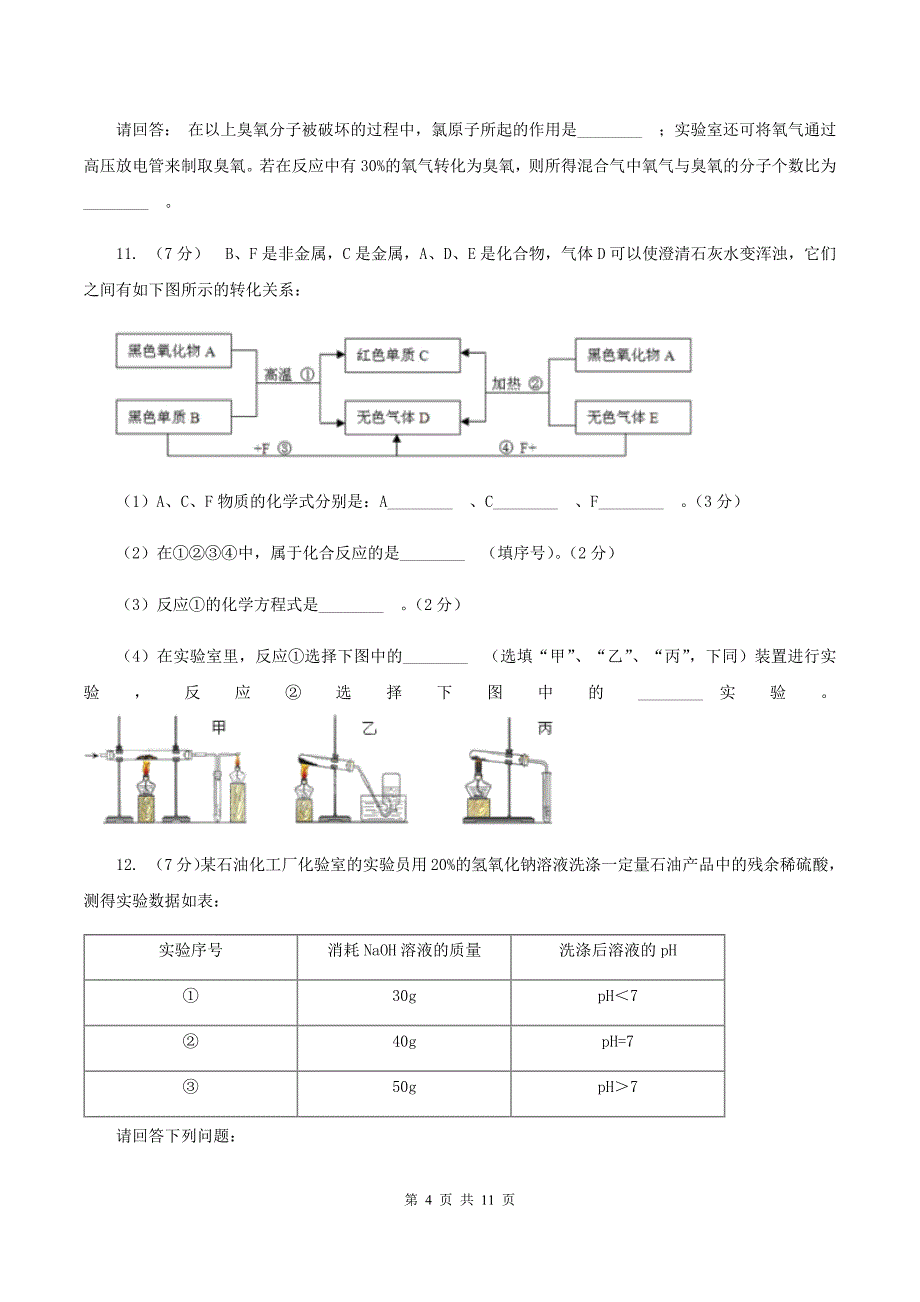 人教版中学九年级上学期期末化学试卷D卷（3）.doc_第4页