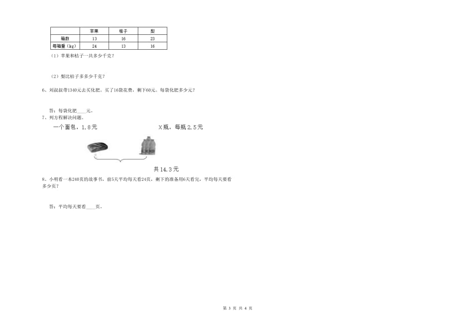 长春版四年级数学上学期综合检测试卷 含答案.doc_第3页