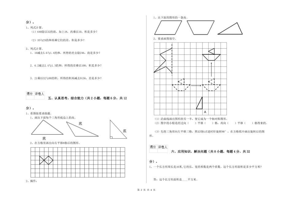 四年级数学【下册】月考试卷 江西版（含答案）.doc_第2页