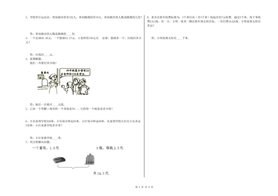 四年级数学【下册】月考试卷 江西版（含答案）.doc_第3页