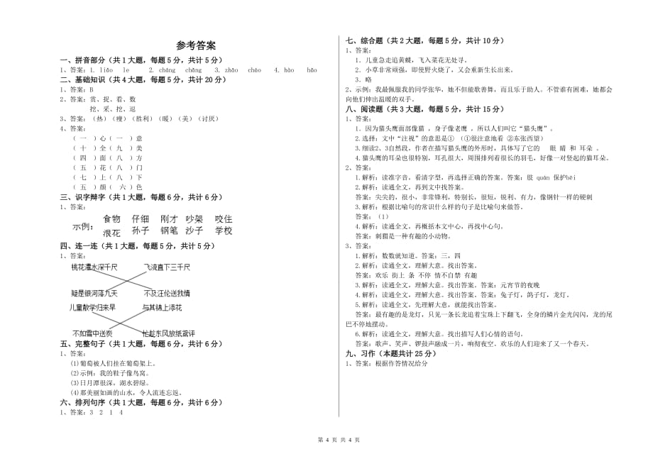 定西市实验小学二年级语文上学期能力提升试题 含答案.doc_第4页