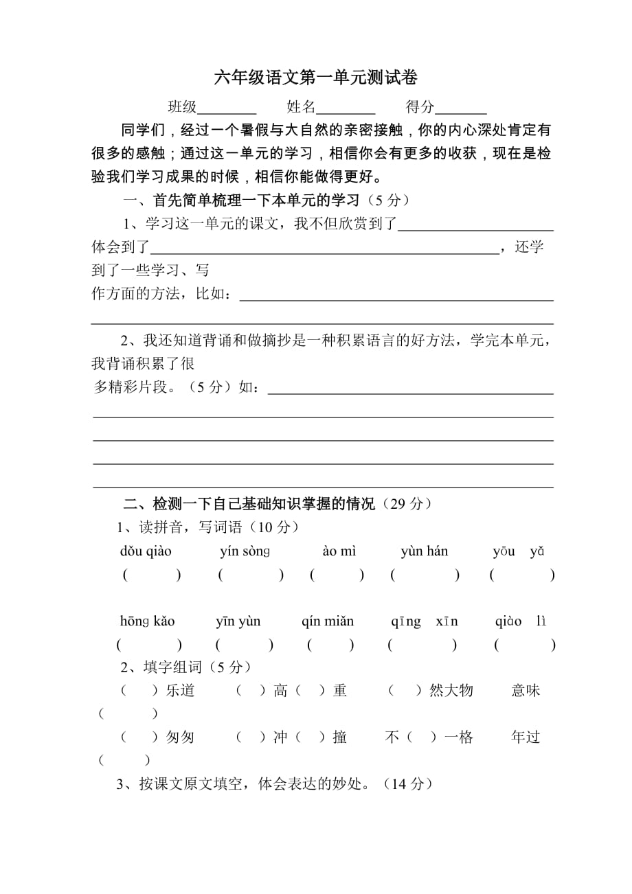 六年级语文上册导学案回顾拓展一.doc_第1页