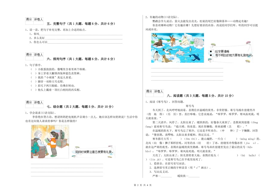 2020年重点小学二年级语文【上册】全真模拟考试试题B卷 附答案.doc_第2页