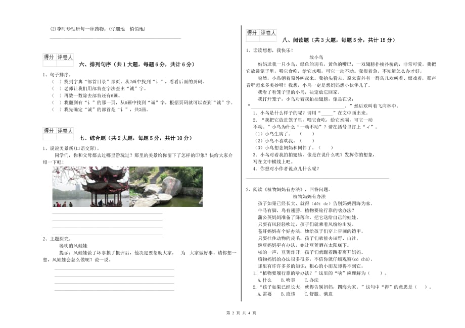 克拉玛依市实验小学二年级语文下学期过关检测试题 含答案.doc_第2页