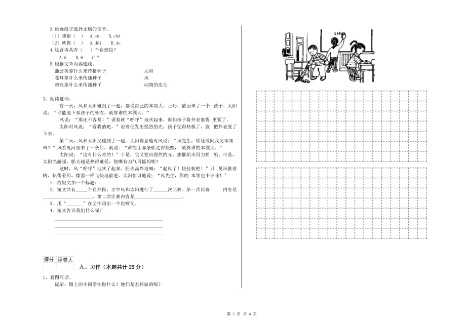 克拉玛依市实验小学二年级语文下学期过关检测试题 含答案.doc_第3页