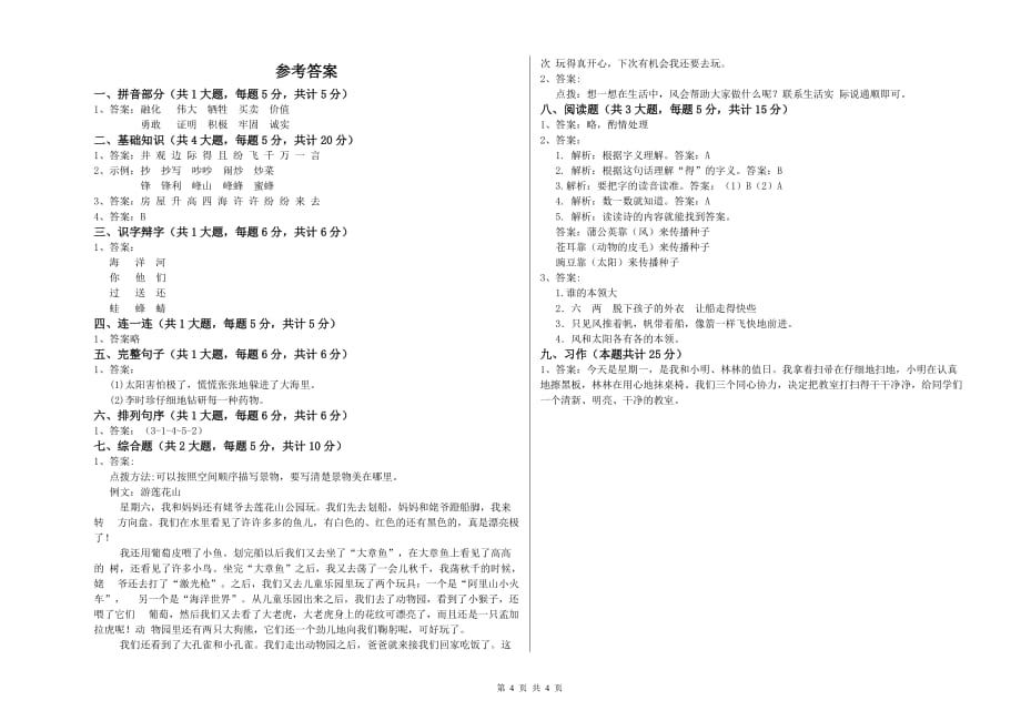 克拉玛依市实验小学二年级语文下学期过关检测试题 含答案.doc_第4页