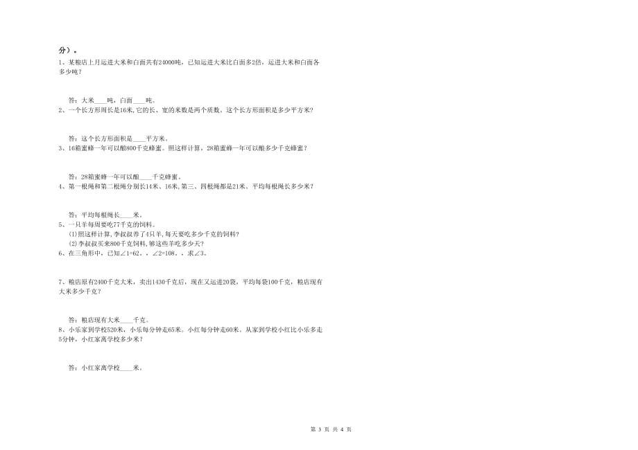 四年级数学【下册】开学检测试卷 长春版（附答案）.doc_第3页