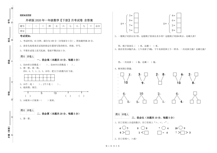 外研版2020年一年级数学【下册】月考试卷 含答案.doc_第1页