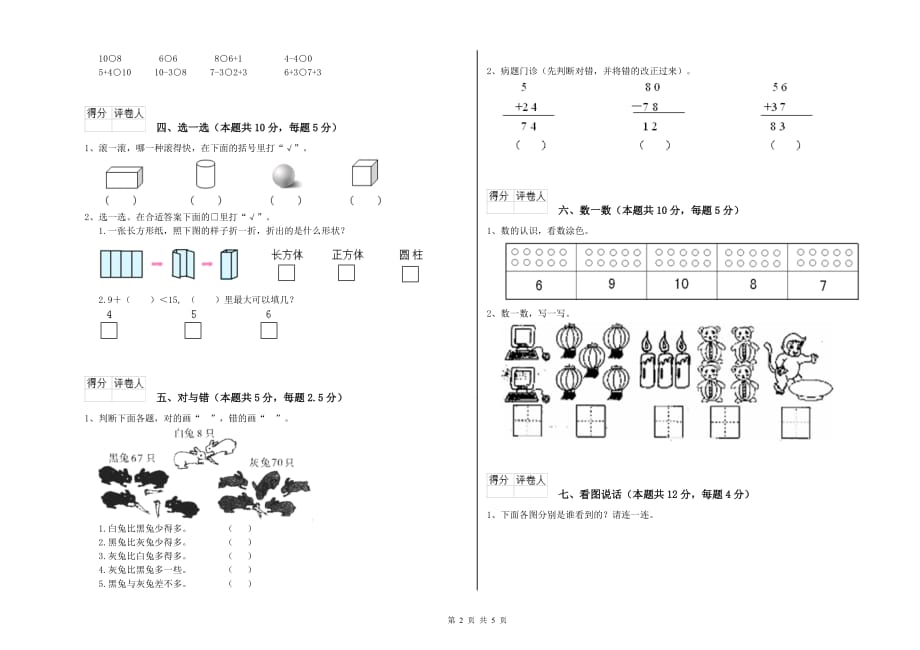 外研版2020年一年级数学【下册】月考试卷 含答案.doc_第2页