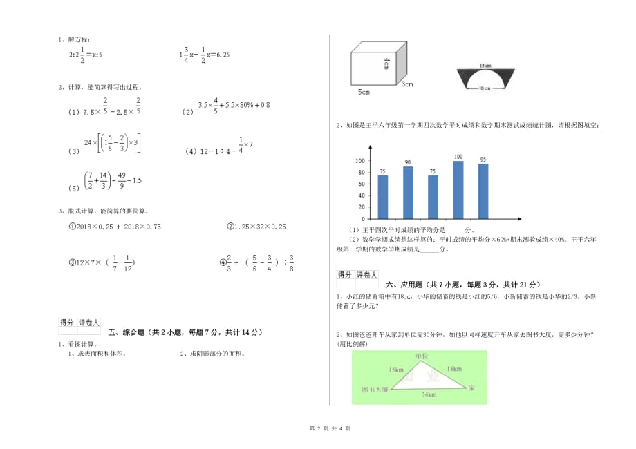 张掖市实验小学六年级数学上学期过关检测试题 附答案.doc_第2页