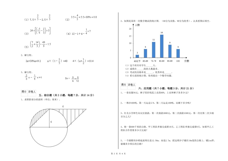 儋州市实验小学六年级数学上学期每周一练试题 附答案.doc_第2页