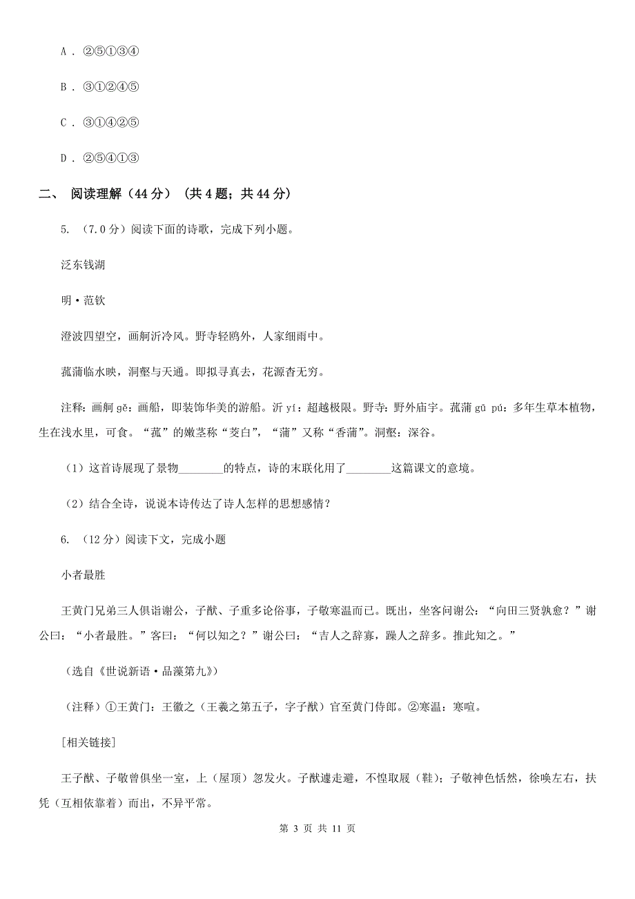 语文版2020届初三语文教学质量调研测试A卷.doc_第3页