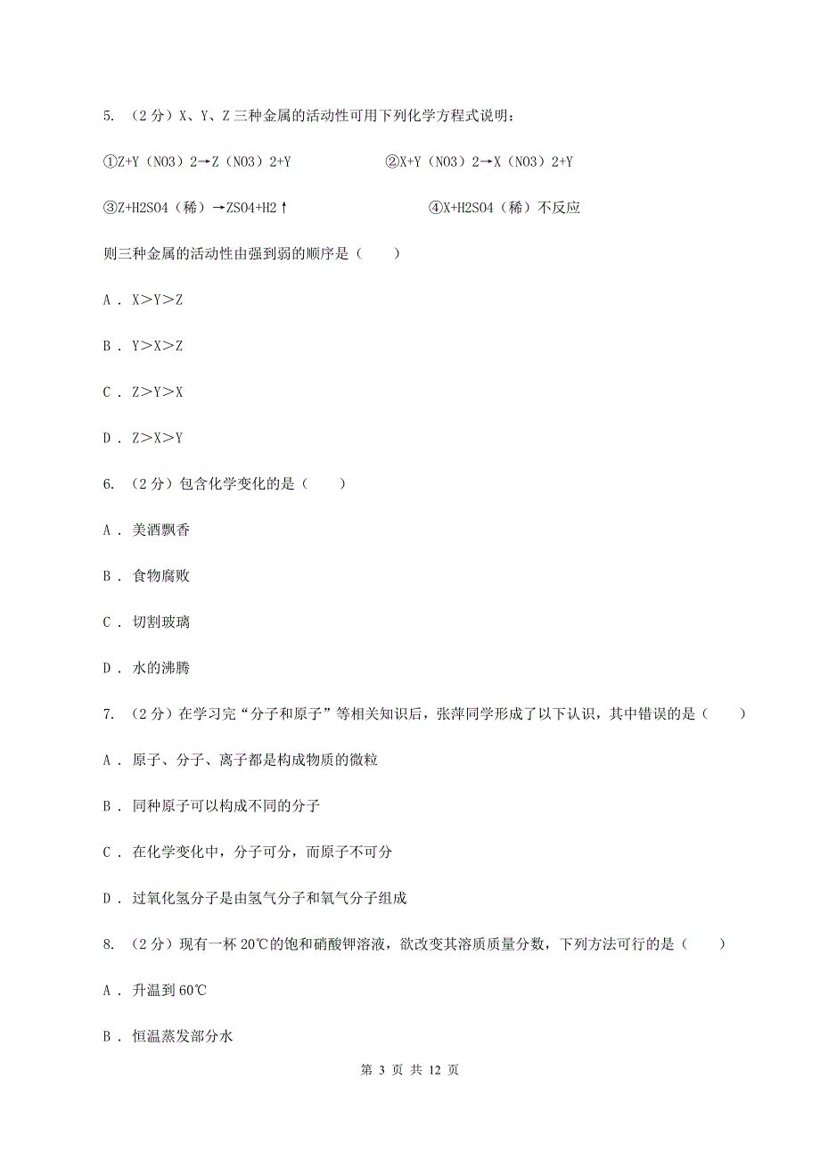 九年级上学期化学第二次月考考试试卷A卷.doc_第3页