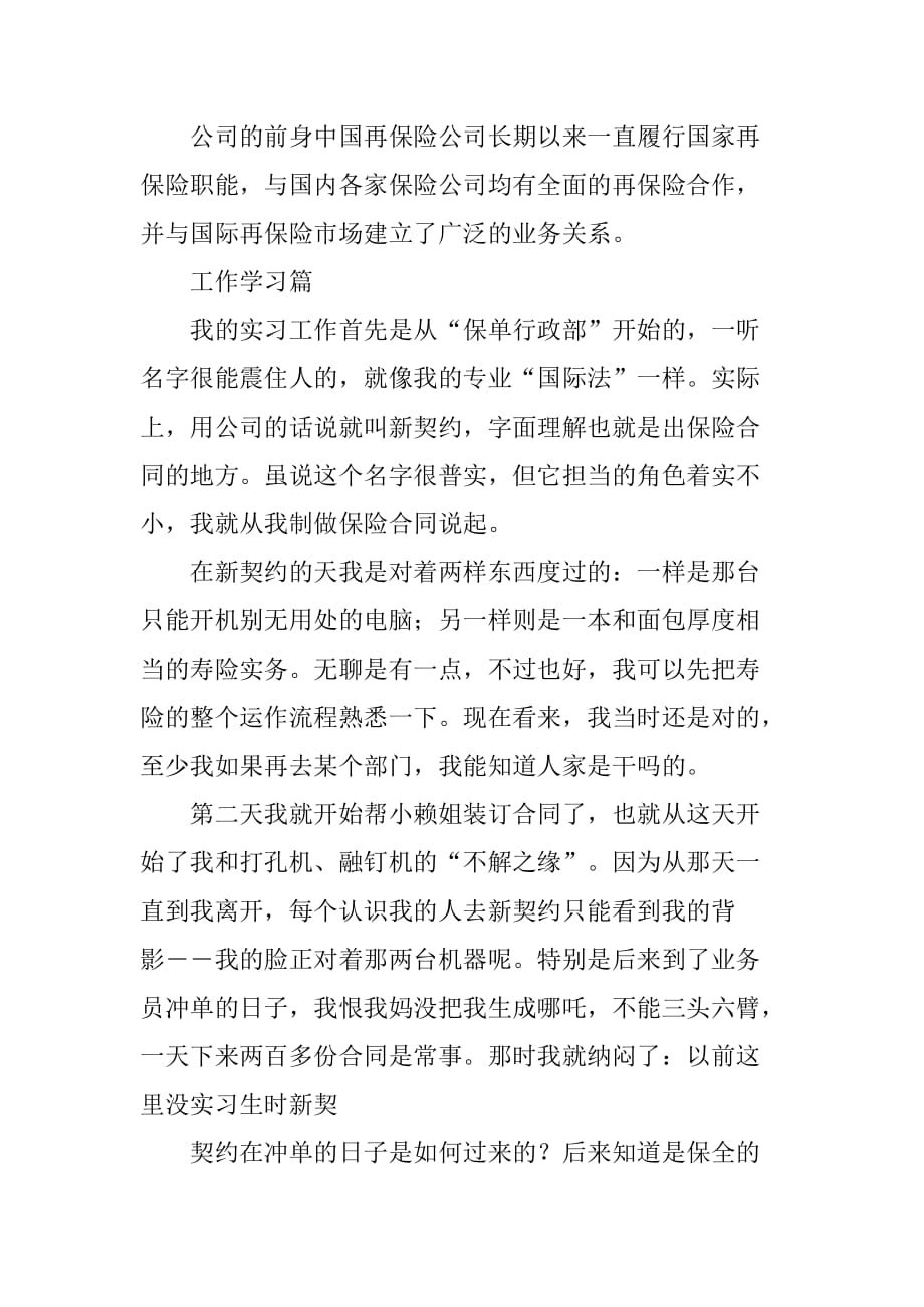 XX保险公司实习报告XX字_1[范本]_第2页