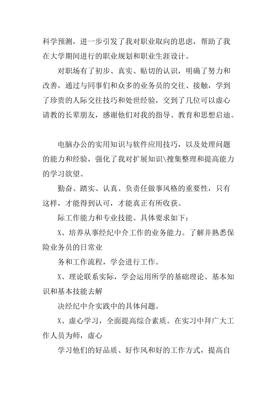 XX保险公司实习报告XX字_1[范本]_第4页