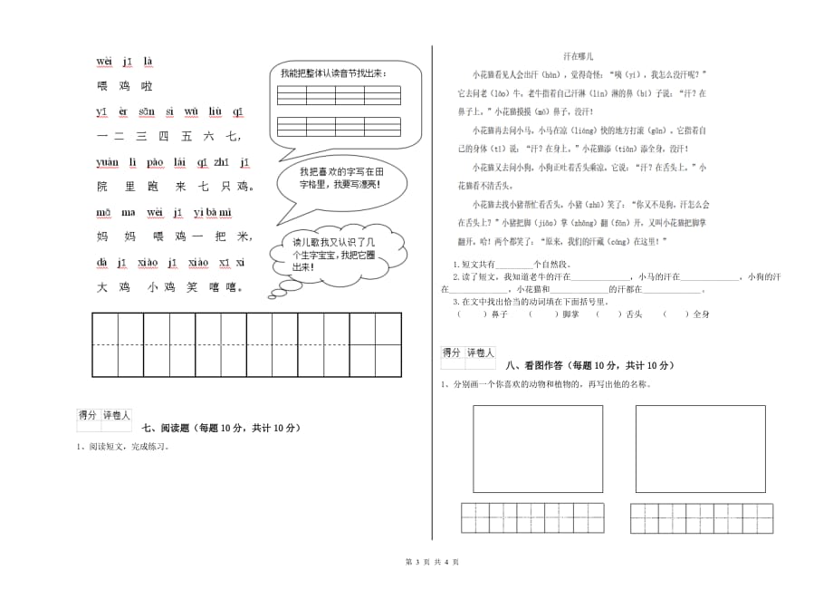 2020年一年级语文下学期月考试卷 西南师大版（附解析）.doc_第3页