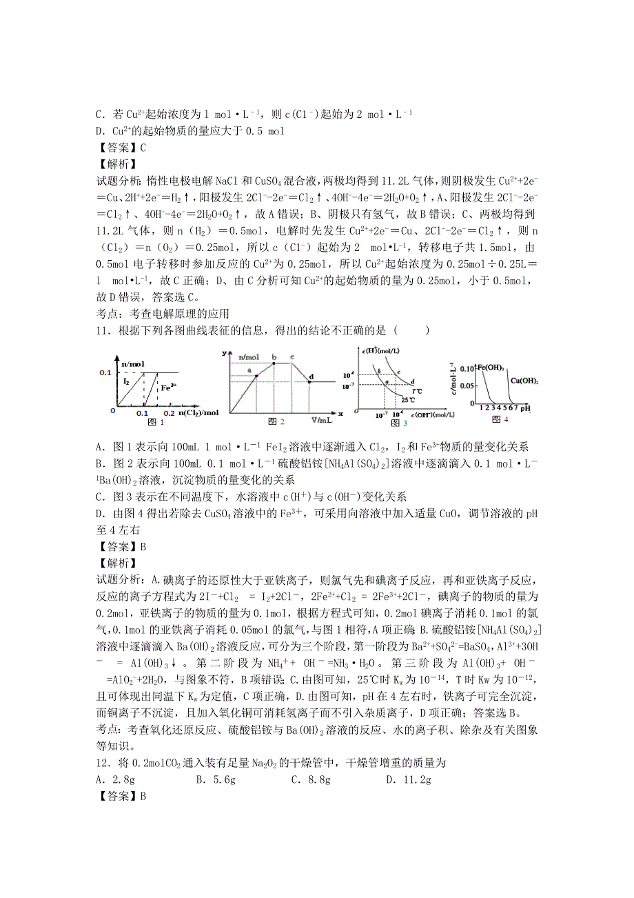 2019-2020年高二下期期末复习化学模拟试题 含解析.doc_第4页